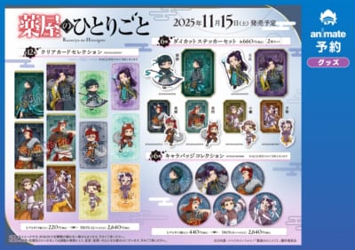 TVアニメ『薬屋のひとりごと』グッズ