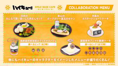 「ハイキュー!!×SMILE BASE CAFE」コラボカフェメニュー