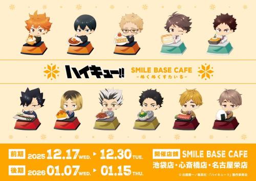 「ハイキュー!!×SMILE BASE CAFE」コラボカフェ