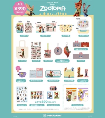 「ズートピア×サンキューマート」コラボ商品ラインナップ