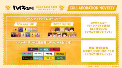 「ハイキュー!!×SMILE BASE CAFE」コラボカフェ特典