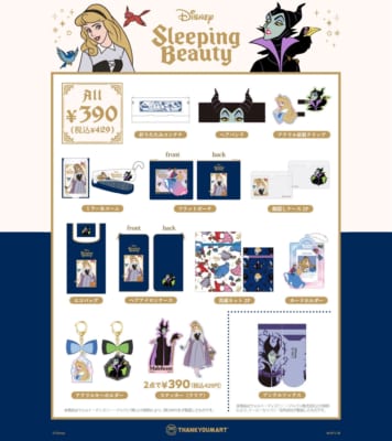 「眠れる森の美女×サンキューマート」コラボ商品ラインナップ