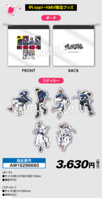 「桃源暗鬼×ローソン」ポーチ&ステッカー6枚セット