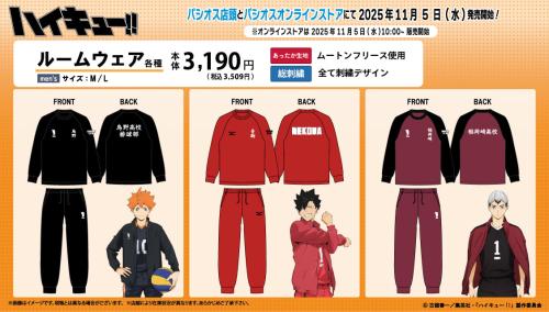 「ハイキュー!!×パシオス」コラボ商品