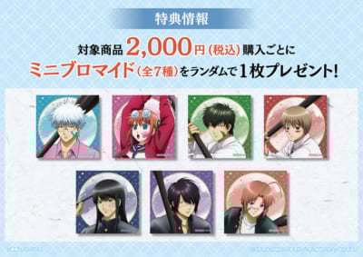 『3年Z組銀八先生』フェアin アニメガ特典