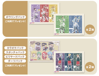 「美男高校地球防衛部ハイカラ!×ラウンドワン」コラボパック後半期間ノベルティデザイン