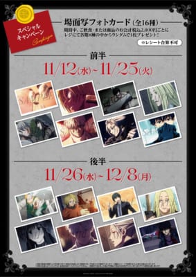 コラボカフェ「SAKAMOTO DAYS -Midnight Banquet-」場面写フォトカード（全16種）