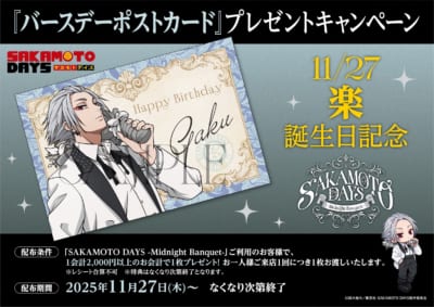 コラボカフェ「SAKAMOTO DAYS -Midnight Banquet-」バースデーポストカード（楽）