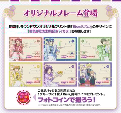 「美男高校地球防衛部ハイカラ!×ラウンドワン」コラボオリジナルフレーム