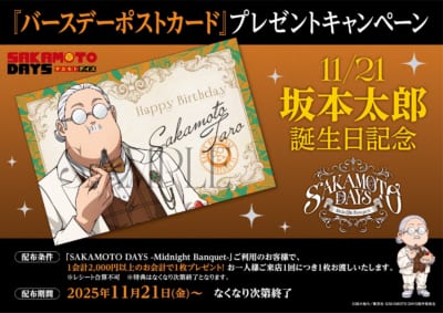 コラボカフェ「SAKAMOTO DAYS -Midnight Banquet-」バースデーポストカード（坂本太郎）