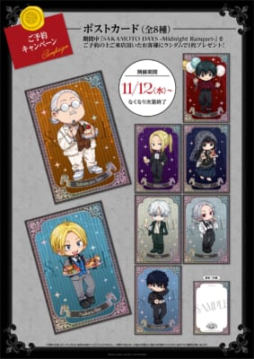 コラボカフェ「SAKAMOTO DAYS -Midnight Banquet-」ポストカード（全8種）