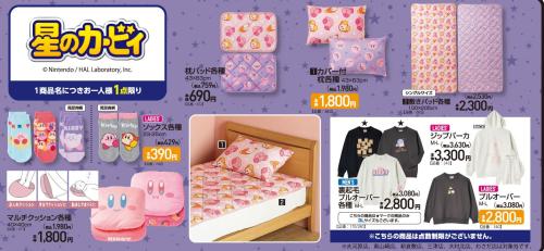 「星のカービィ×アベイル」