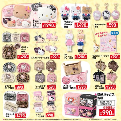 「サンリオキャラクターズ×しまむら」コラボ商品