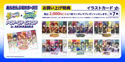 「あんスタ×TOPPA!!! BASE AKIBA」お買い上げ特典