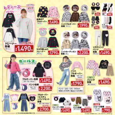 「サンリオキャラクターズ×しまむら」コラボ商品