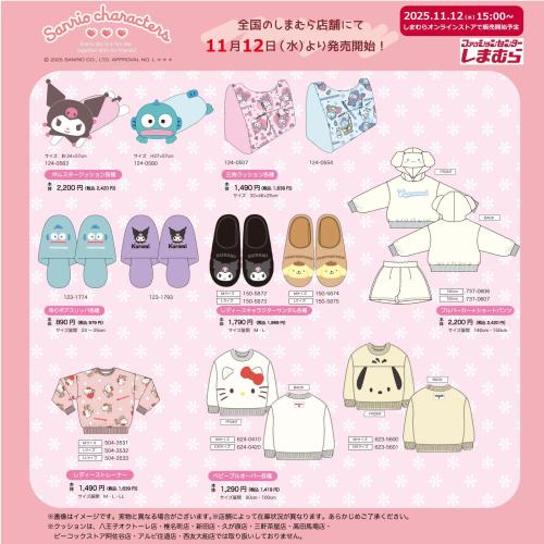 「サンリオキャラクターズ×しまむら」コラボアイテム