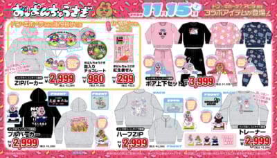 「おぱんちゅうさぎ×ドン・キホーテ/アピタ」コラボグッズ