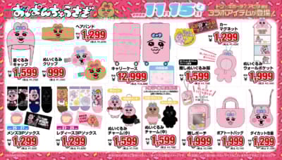 「おぱんちゅうさぎ×ドン・キホーテ/アピタ」コラボグッズ