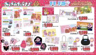 「おぱんちゅうさぎ×ドン・キホーテ/アピタ」コラボグッズ