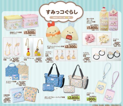 「すみっコぐらし×アベイル」コラボ商品