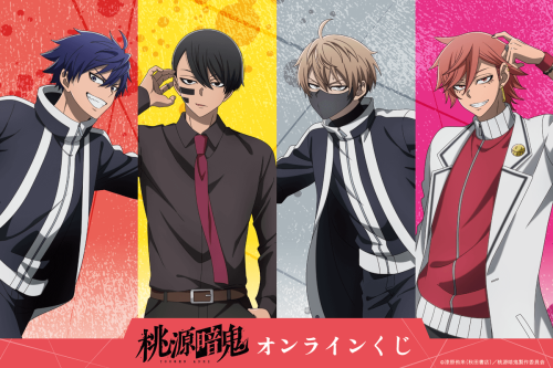 TVアニメ『桃源暗鬼』オンラインくじ