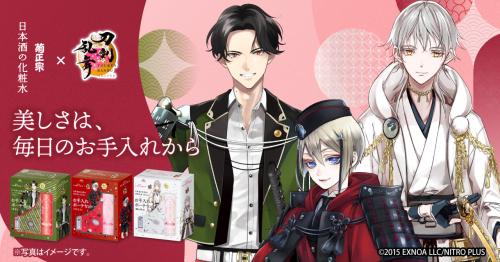 「刀剣乱舞×菊正宗」