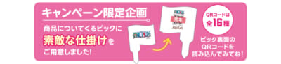 「ONE PIECE×ジョイフル」ピック