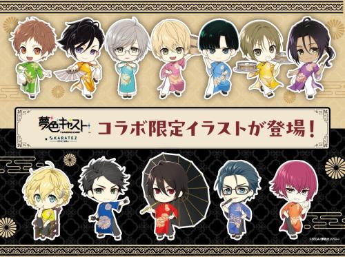 「夢色キャスト×カラオケの鉄人」コラボキャンペーン