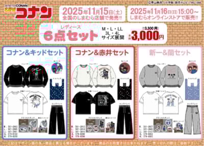 「名探偵コナン×しまむら」コラボ商品レディース6点セット