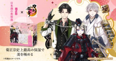 「刀剣乱舞×菊正宗」日本酒の美容液 150mL＋トラベルポーチセット