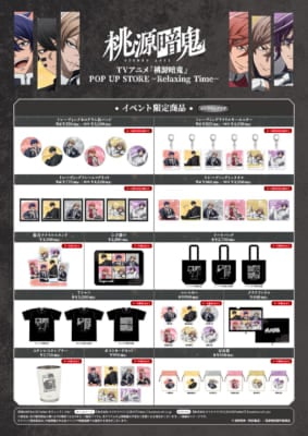 TVアニメ『桃源暗鬼』POP UP STORE Relaxing Time グッズラインナップ