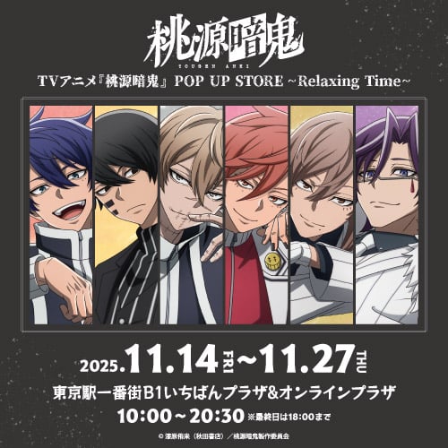 TVアニメ『桃源暗鬼』POP UP STORE Relaxing Time