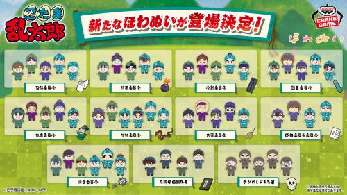 TVアニメ『忍たま乱太郎』新作ほわぬい