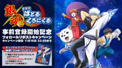 『銀魂 すまほ ばとるくろにくる』SNSキャンペーン