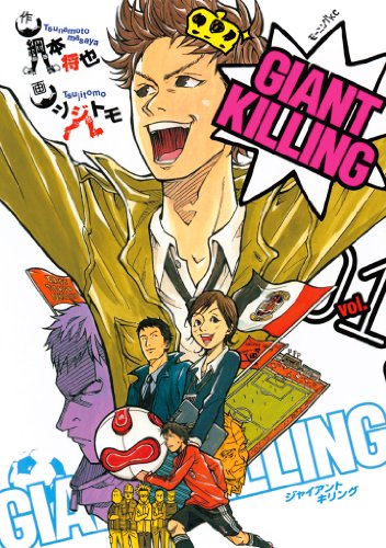 GIANT&nbsp;KILLING（1） (モーニングコミックス)_0