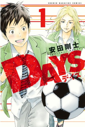 DAYS（1） (週刊少年マガジンコミックス)_0