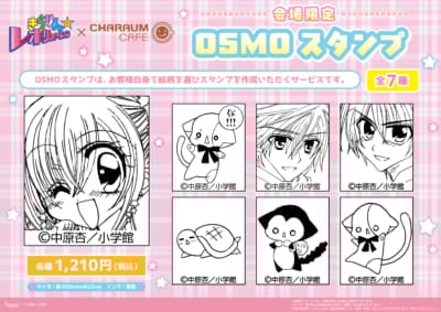 『きらりん☆レボリューション』×キャラウムカフェ OSMOスタンプ