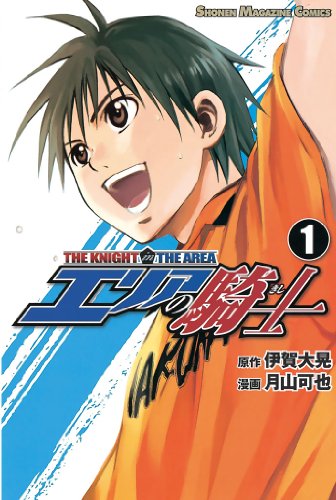 エリアの騎士（1） (週刊少年マガジンコミックス)_0