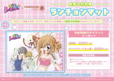 『きらりん☆レボリューション』×キャラウムカフェ ランチョンマット