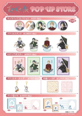 『夏目友人帳』POP UP STORE 商品ラインナップ