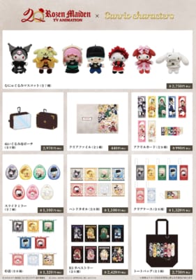 「ローゼンメイデン×サンリオキャラクターズ」コラボグッズ