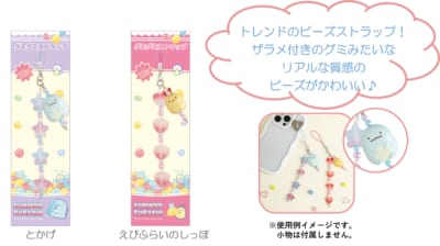 すみっコぐらし新テーマ「グミグミパーティー」グミグミストラップ