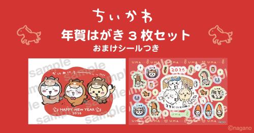 『ちいかわ』年賀はがき