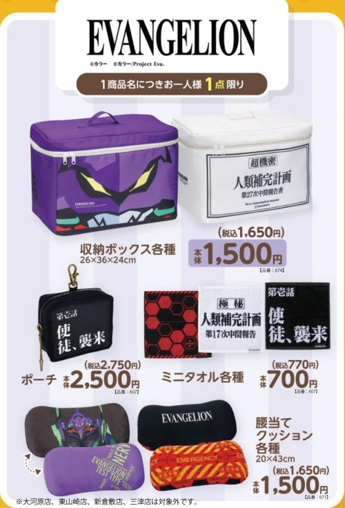 「エヴァンゲリオン×アベイル」