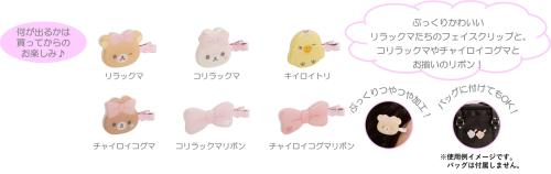 「Makeup Rilakkuma」ヘアクリップコレクション