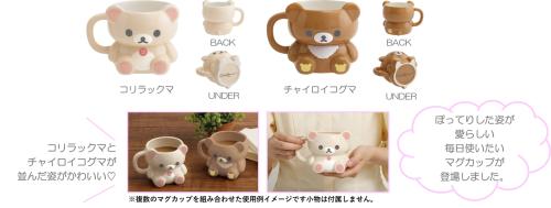 「Makeup Rilakkuma」マグカップ