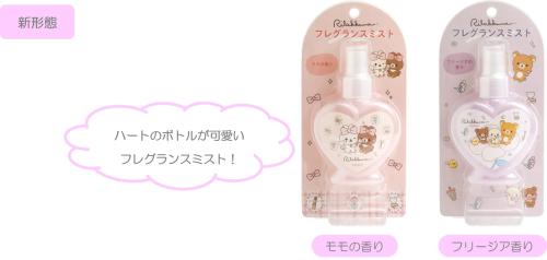 「Makeup Rilakkuma」フレグランスミスト