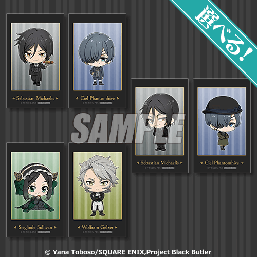 「『黒執事 -緑の魔女編-』オンラインくじ みに!」選べる!ミニブロマイド