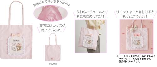 「Makeup Rilakkuma」トートバッグ