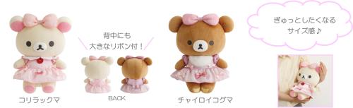 「Makeup Rilakkuma」ぬいぐるみ
